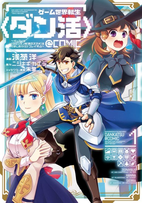 Game Sekai Tensei "Dankatsu": Gamer wa "Dungeon Shuukatsu no Susume" wo "Hajime kara" Play suru @comic
