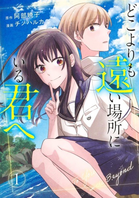 Doko yori mo Tooi Basho ni Iru Kimi e