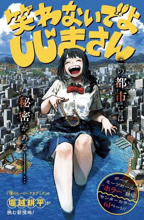 Warawanai de yo Shijima-san