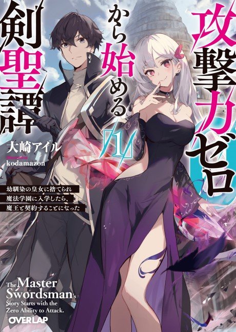Kougekiryoku Zero kara Hajimeru Kenseitan: Osananajimi no Koujo ni Suterare Mahou Gakuen ni Nyuugaku Shitara, Maou to Keiyaku Suru Koto ni Natta