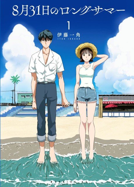 8-gatsu 31-nichi no Long Summer