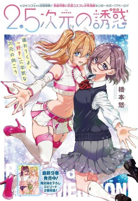 2.5 Jigen no Ririsa Bangai-hen 5