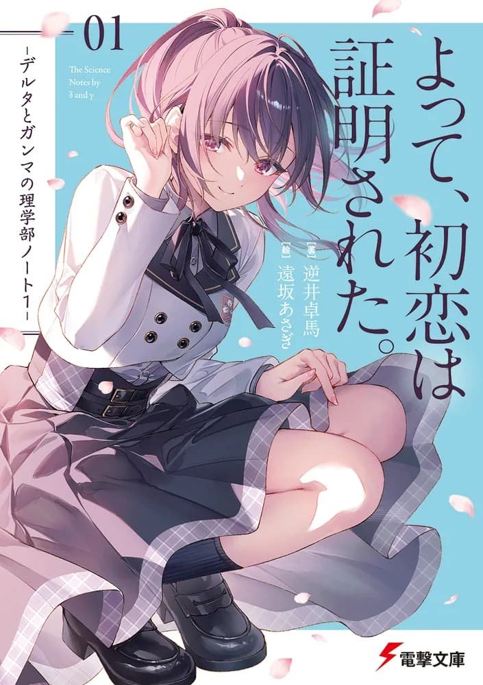 Delta to Gamma no Rigakubu Note