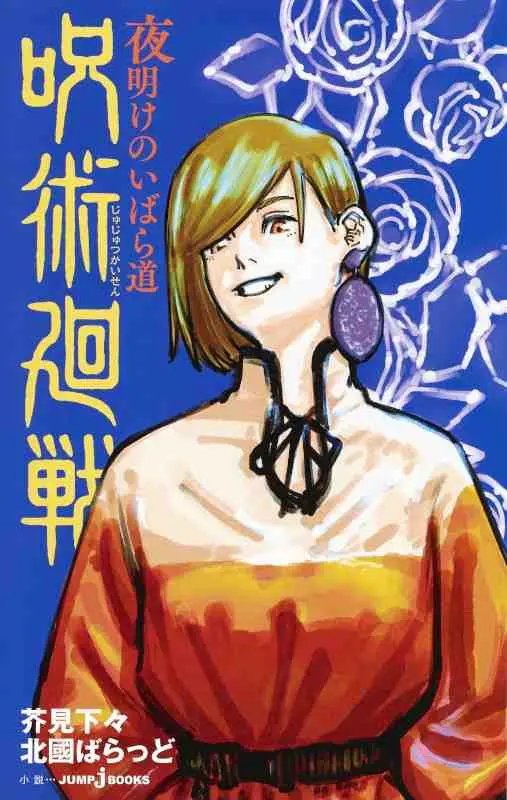Jujutsu Kaisen: Yoake no Ibara Michi
