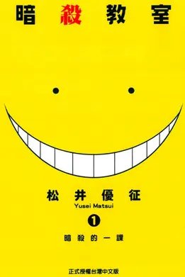 Ansatsu Kyoushitsu