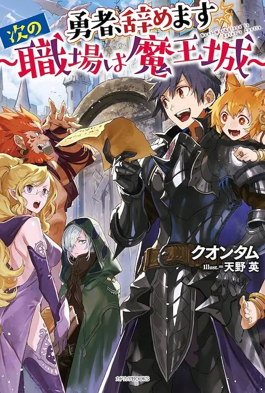 Yuusha, Yamemasu: Tsugi no Shokuba wa Maoujou