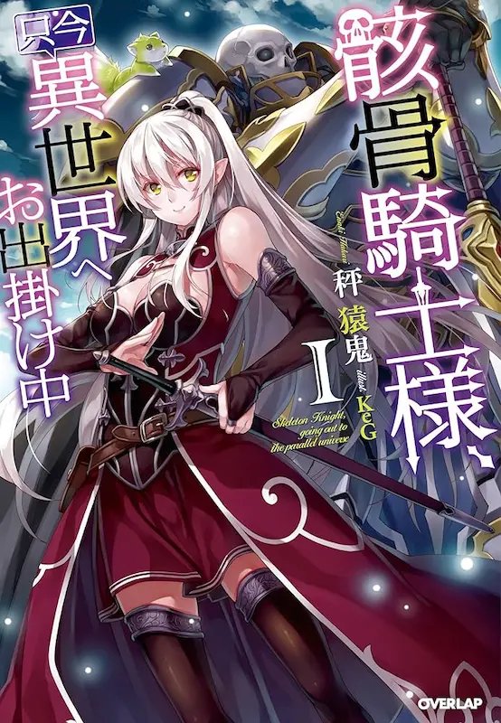 Gaikotsu Kishi-sama, Tadaima Isekai e Odekakechuu