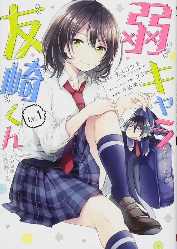 Jaku-Chara Tomozaki-kun Comic