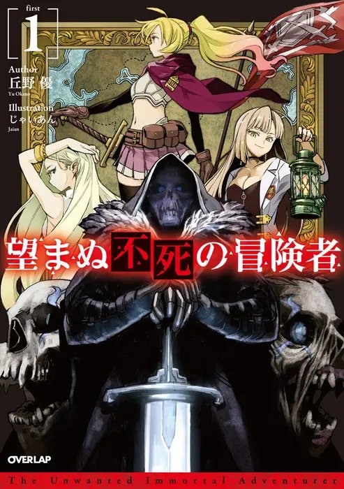 Nozomanu Fushi no Boukensha