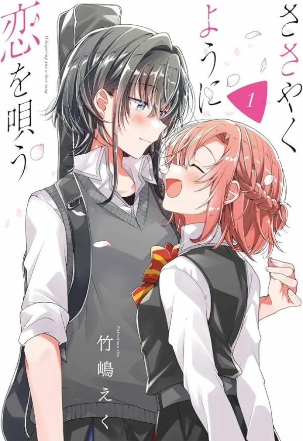 Sasayaku You ni Koi wo Utau