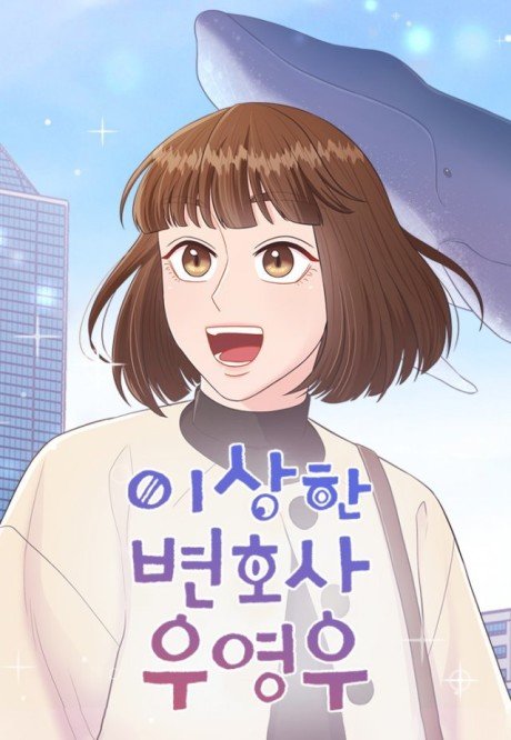 Isanghan Byeonhosa Uyeongu