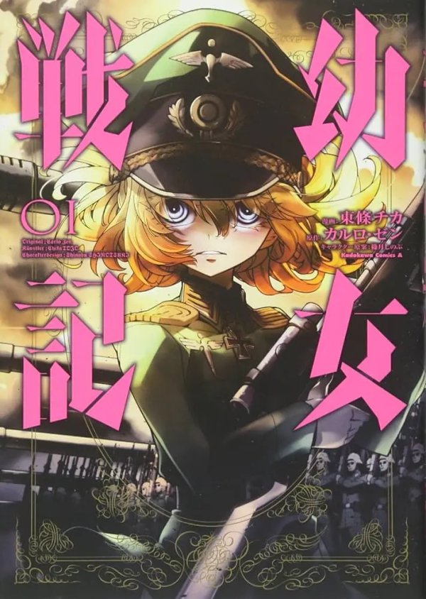 Youjo Senki