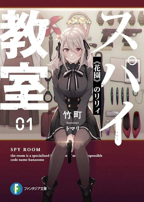 Spy Kyoushitsu