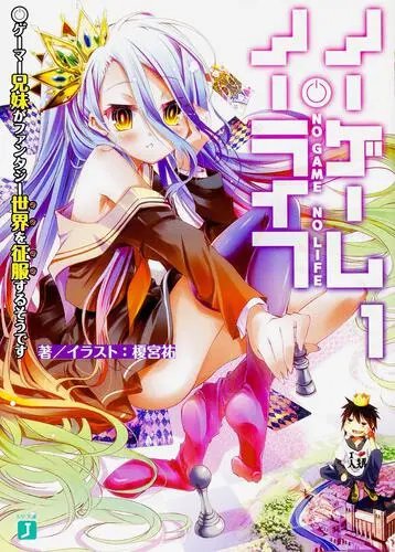No Game No Life