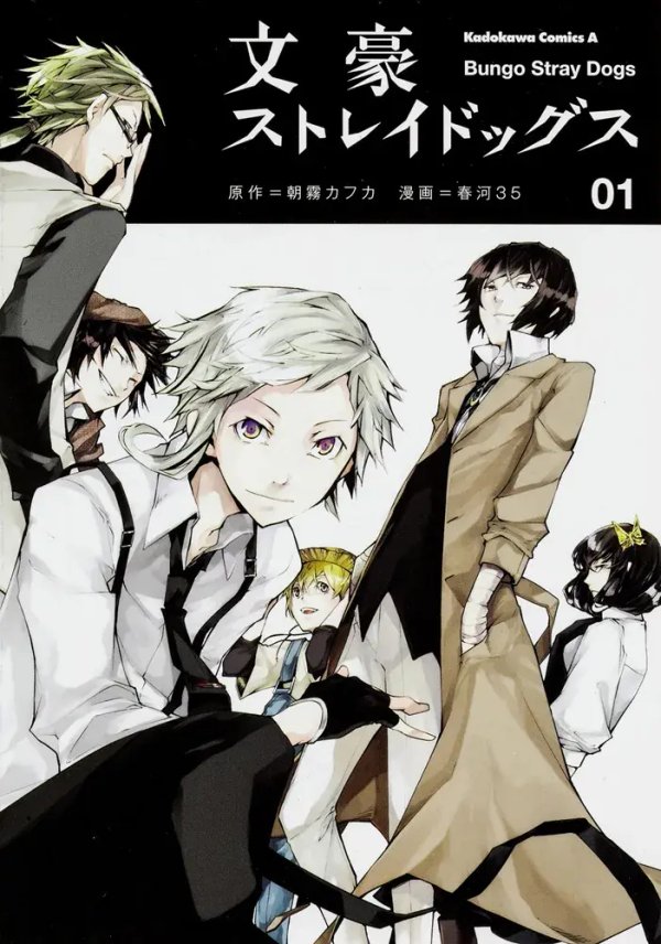 Bungou Stray Dogs