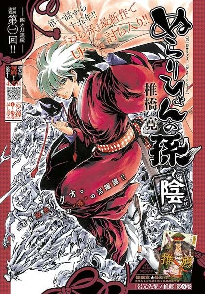 Nurarihyon no Mago: Kage