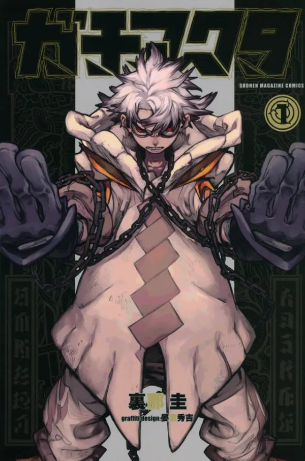 Gachiakuta