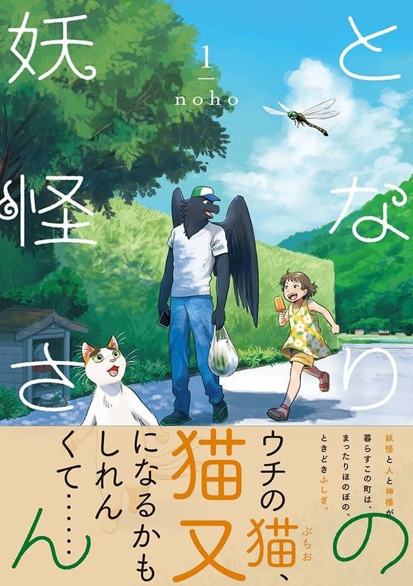 Tonari no Youkai