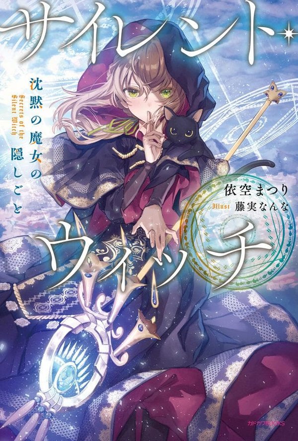 Silent Witch: Chinmoku no Majo no Kakushigoto