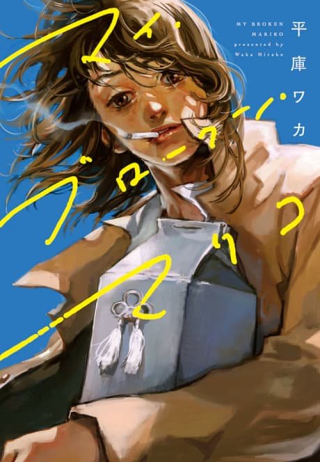 My Broken Mariko