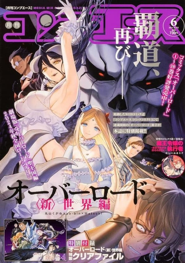 Overlord: <Shin> Sekai-hen