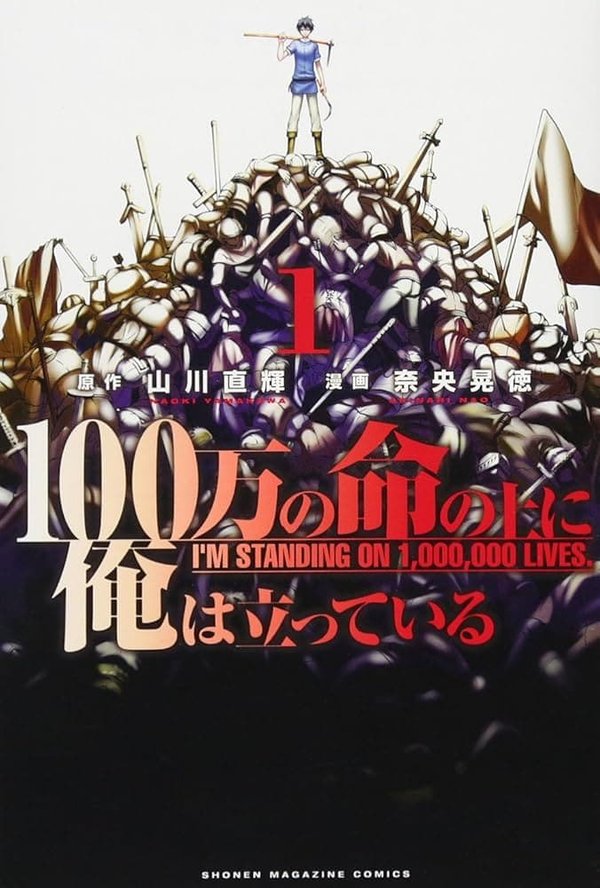 100-man no Inochi no Ue ni Ore wa Tatteiru