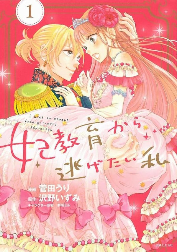 Kisaki Kyouiku kara Nigetai Watashi