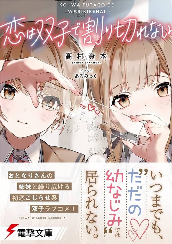 Koi wa Futago de Warikirenai