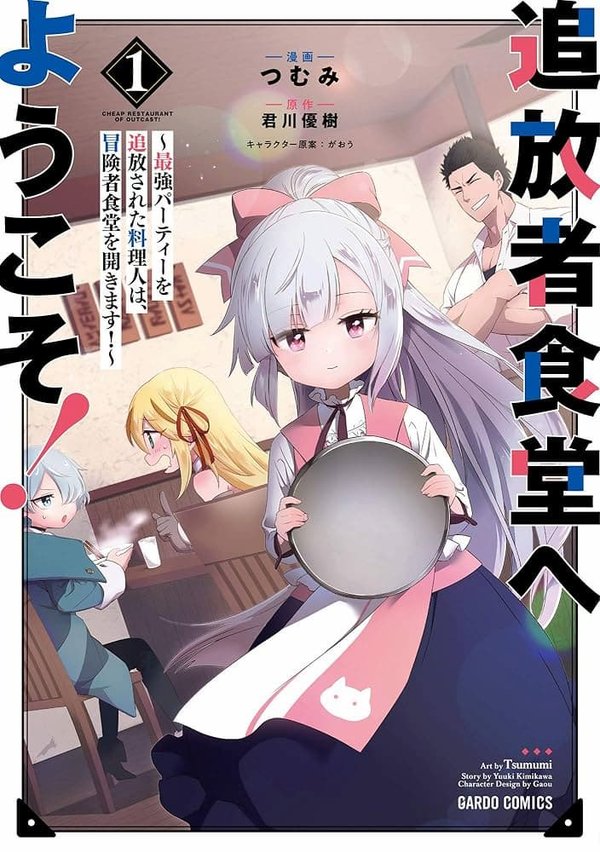 Tsuihousha Shokudou e Youkoso!