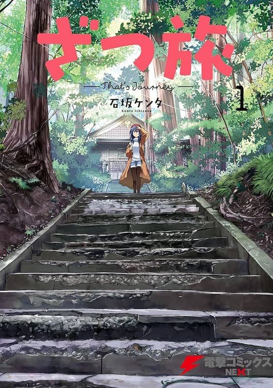 Zatsu Tabi: That's Journey