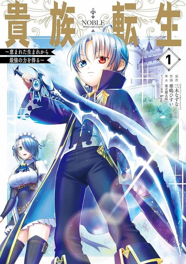 Kizoku Tensei: Megumareta Umare kara Saikyou no Chikara wo Eru