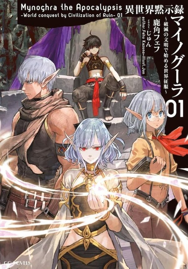 Isekai Mokushiroku Mynoghra: Hametsu no Bunmei de Hajimeru Sekai Seifuku
