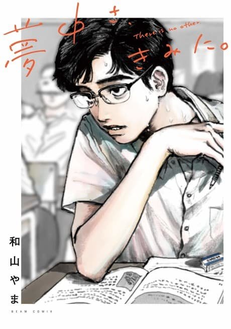 Muchuu sa, Kimi ni.