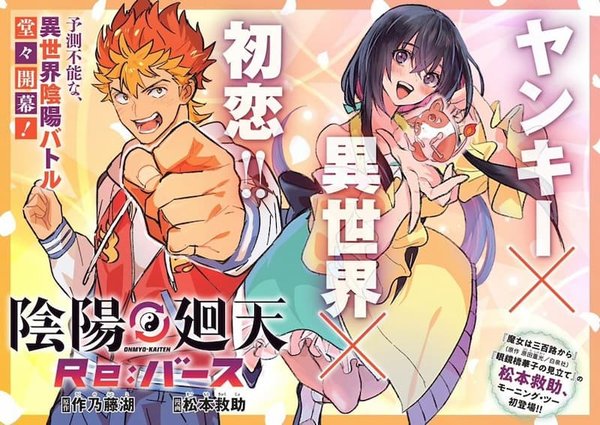 Onmyo Kaiten Re:verse