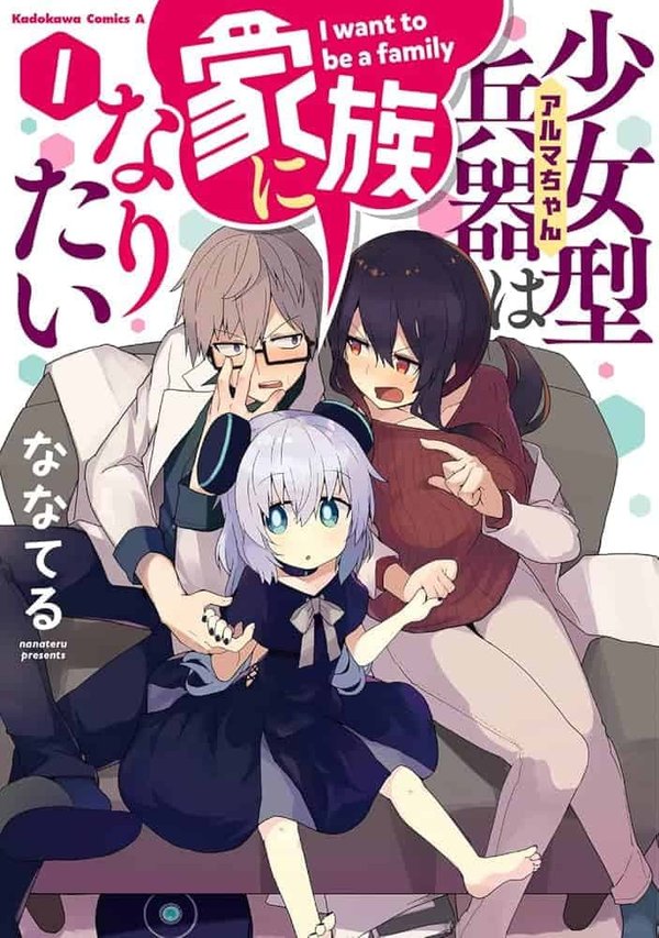 Shoujogata Heiki wa Kazoku ni Naritai
