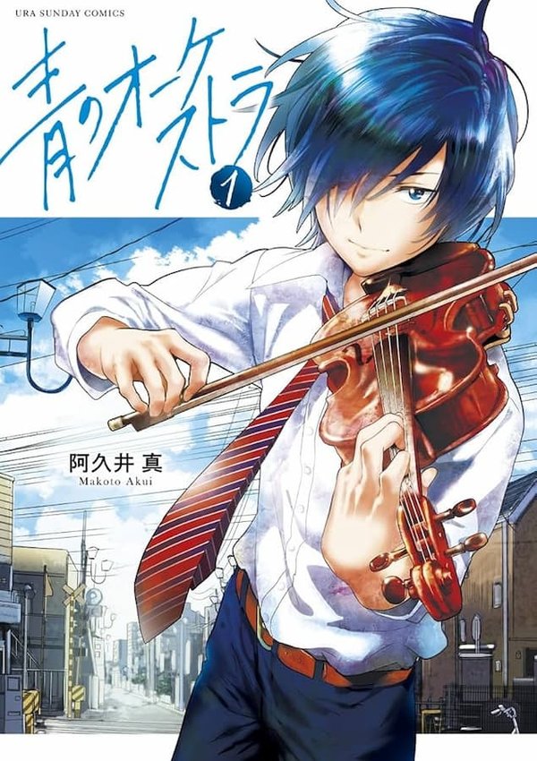 Ao no Orchestra