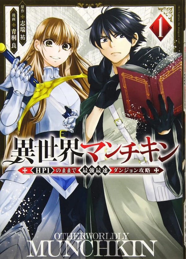 Isekai Munchkin: HP 1 no Mama de Saikyou Saisoku Dungeon Kouryaku