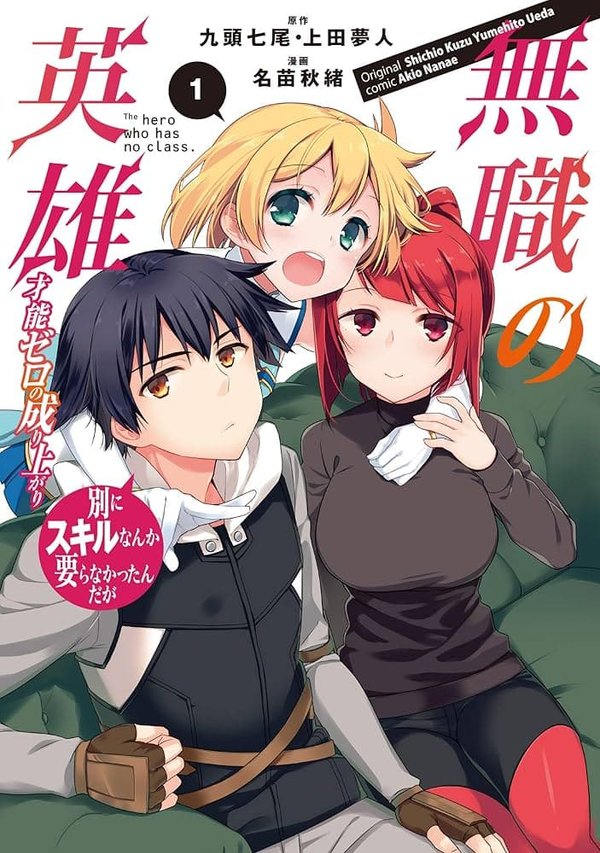 Mushoku no Eiyuu: Betsu ni Skill Nanka Iranakattan daga—Sainou Zero no Nariagari