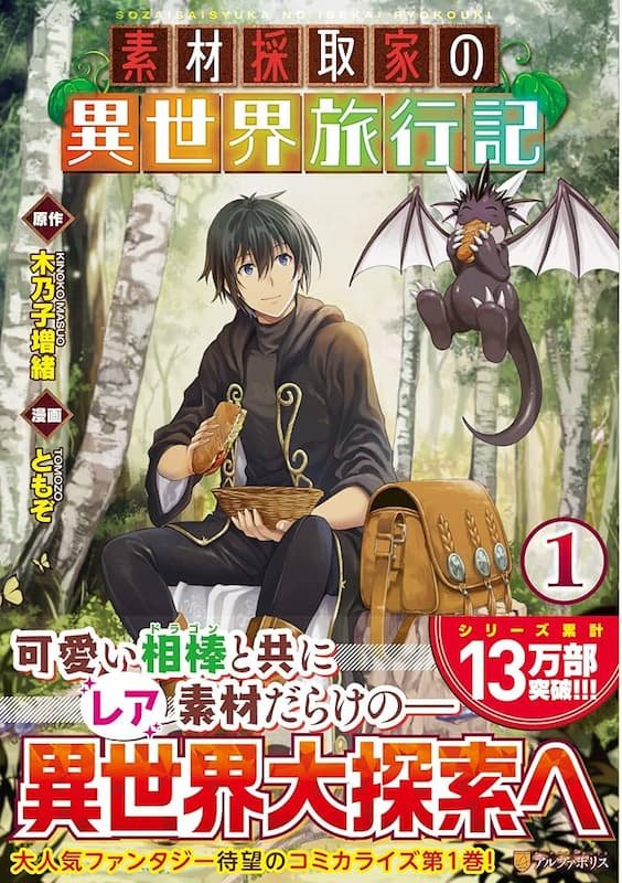 Sozai Saishuka no Isekai Ryokouki