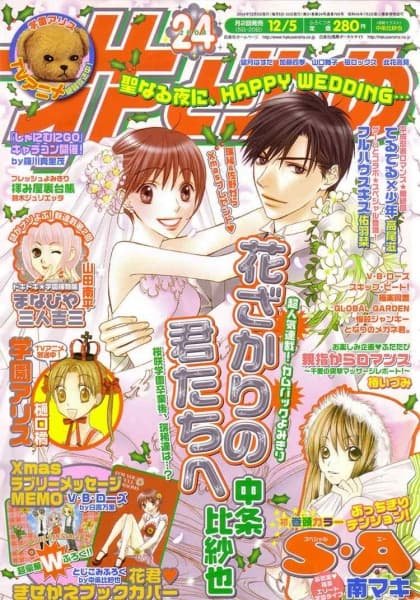Hanazakari no Kimi-tachi e: Special Ending