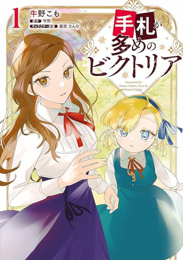 Tefuda ga Oume no Victoria