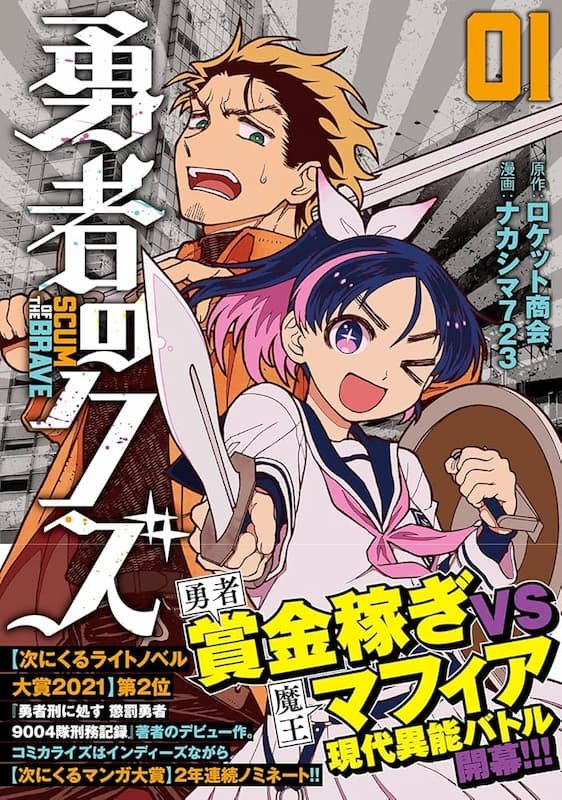 Yuusha no Kuzu