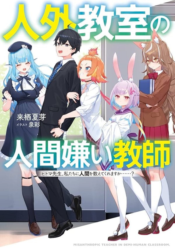 Jingai Kyoushitsu no Ningengirai Kyoushi