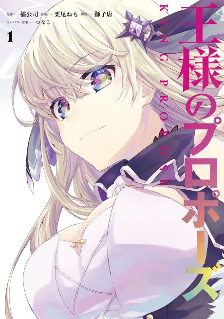 Ousama no Propose