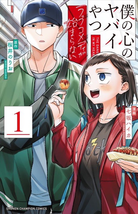 Boku no Kokoro no Yabai Yatsu: Love Comedy ga Hajimaranai