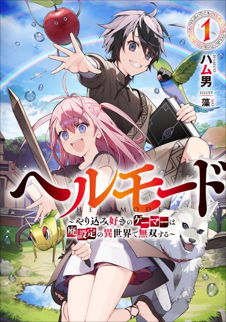 Hell Mode: Yarikomi Suki no Gamer wa Haisettei no Isekai de Musou Suru