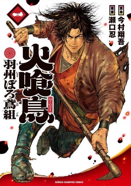 Hikuidori Ushuuboro Tobigumi