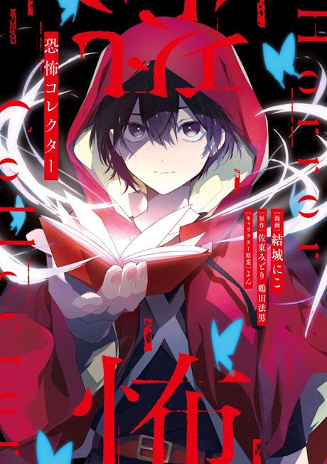 Kyoufu Collector