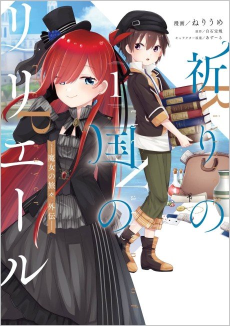 Inori no Kuni no Riviere: Majo no Tabitabi Gaiden