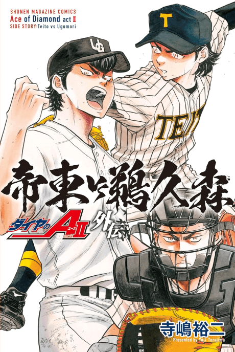 Daiya no A act II Gaiden: Teitou VS Ugumori